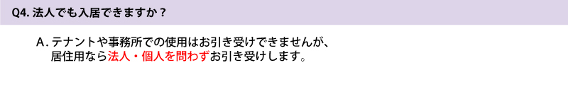 Q4.@lłł܂H@`.eig⎖ł̎gp͂󂯂ł܂񂪁AZpȂ@lEl킸󂯂܂B